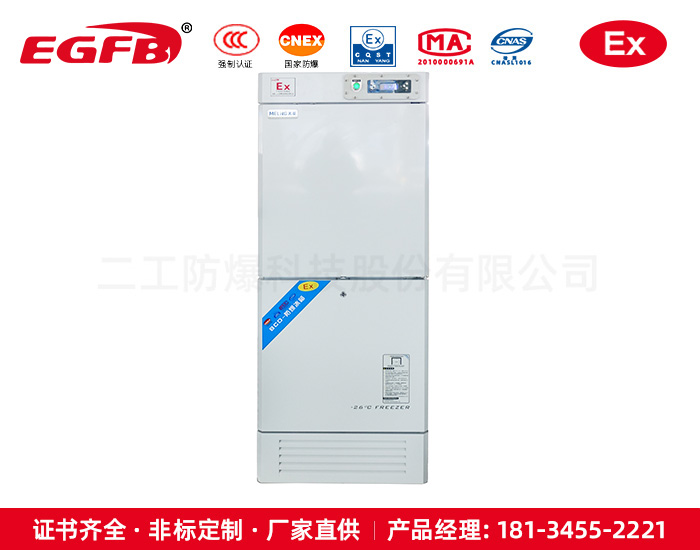 大學(xué)實驗室防爆雙溫冰箱